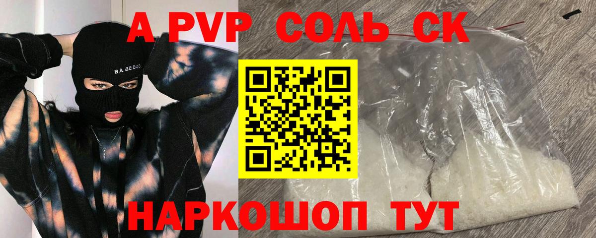 Alpha-PVP  APVP СК КРИС  А ПВП СК КРИС  Мичуринск  Вход с VPN  A PVP крисы CK 