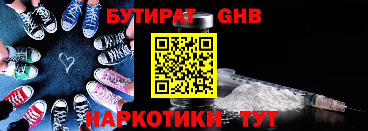 БУТИРАТ бутандиол  Бутират  Мичуринск  Вход с VPN 