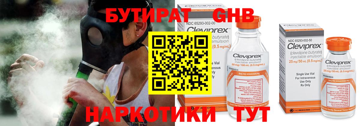 Бутират Butirat Мичуринск