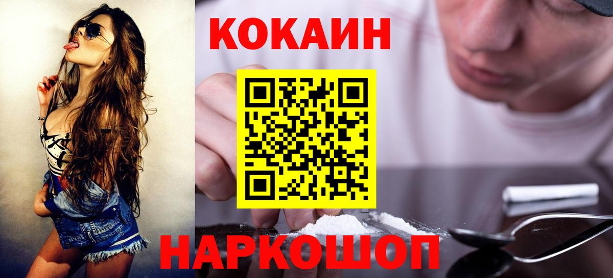 Мичуринск  Кокаин FishScale  COCAIN  КОКАИН Эквадор  Вход с VPN 