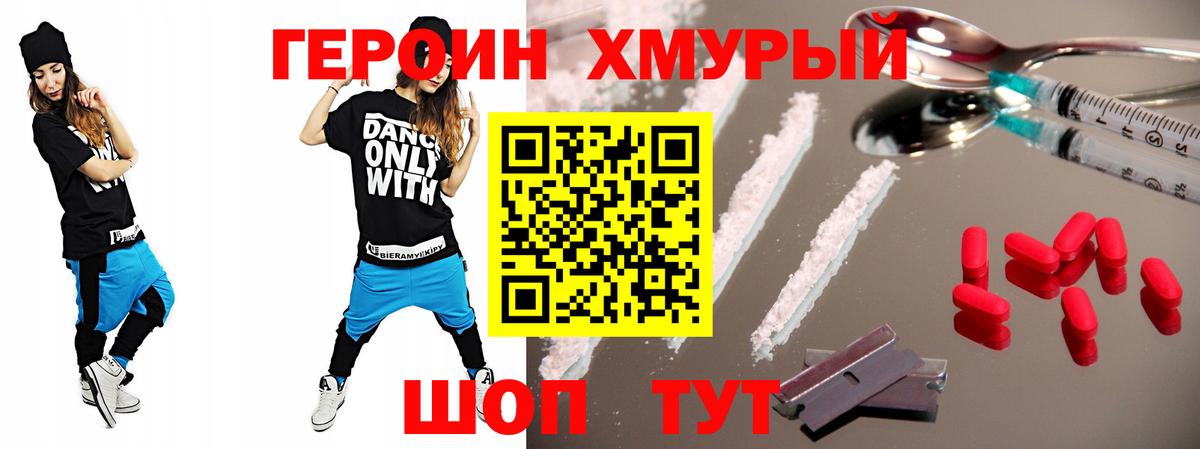 Героин гречка Мичуринск