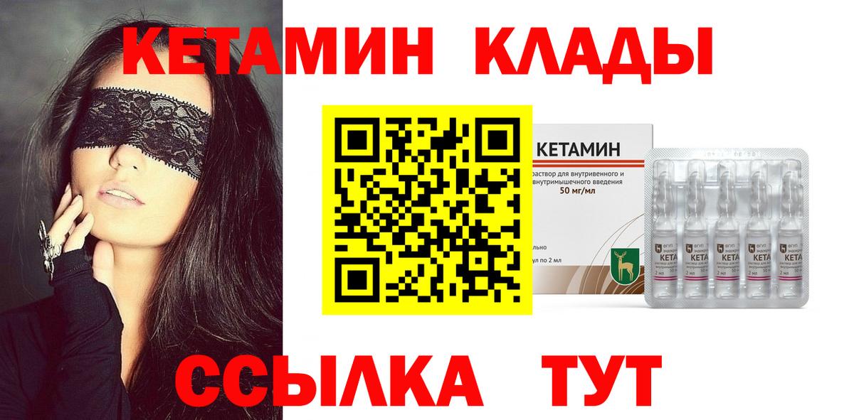 КЕТАМИН VHQ Мичуринск