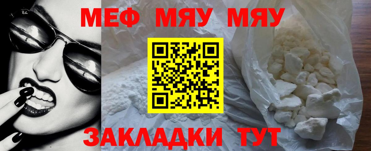 купить закладку  МЯУ-МЯУ  Мефедрон VHQ  Мичуринск  Вход с VPN  МЕФ кристаллы 