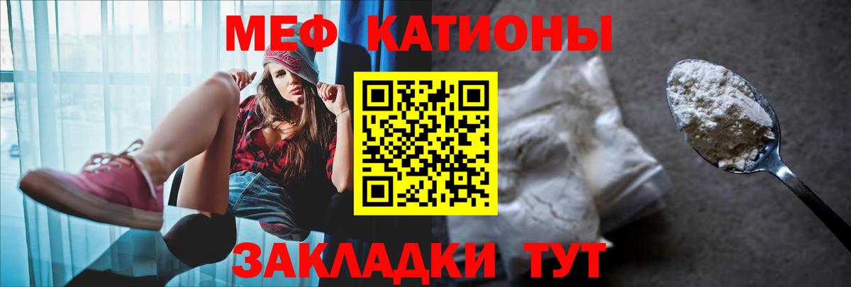 Меф мяу мяу мука Мичуринск